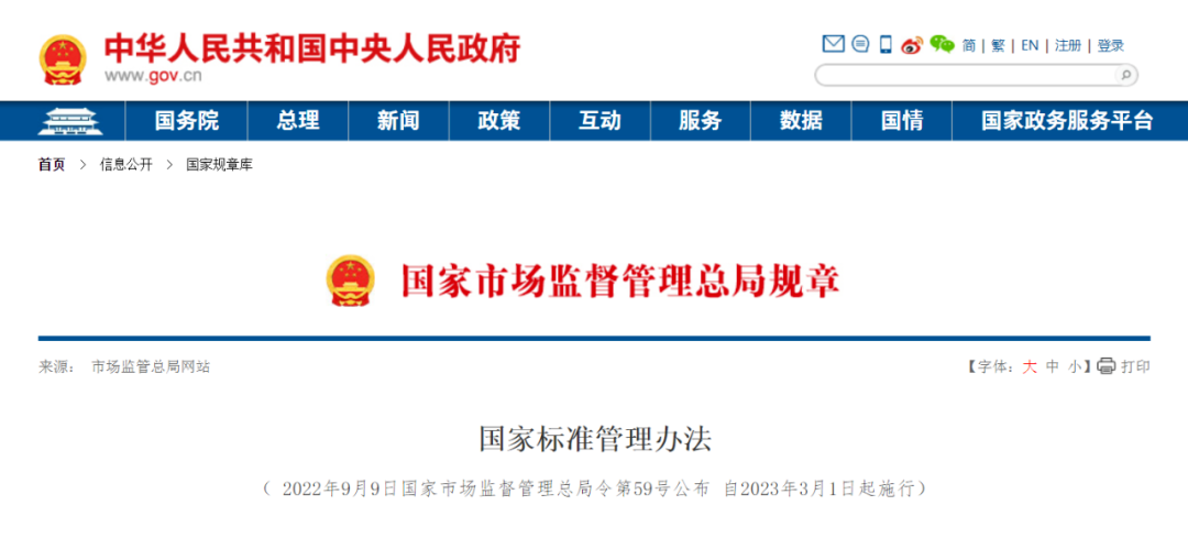 《國家標準管理辦法》今日實施!團體標準可按程序轉為國家標準 《國家標準管理辦法》今日實施!團體標準可按程序轉為國家標準