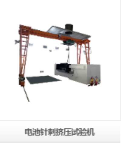 深圳瑞佳達電池針刺擠壓試驗機:揭示電池安全真相的精密手術師 深圳瑞佳達電池針刺擠壓試驗機:揭示電池安全真相的精密手術師
